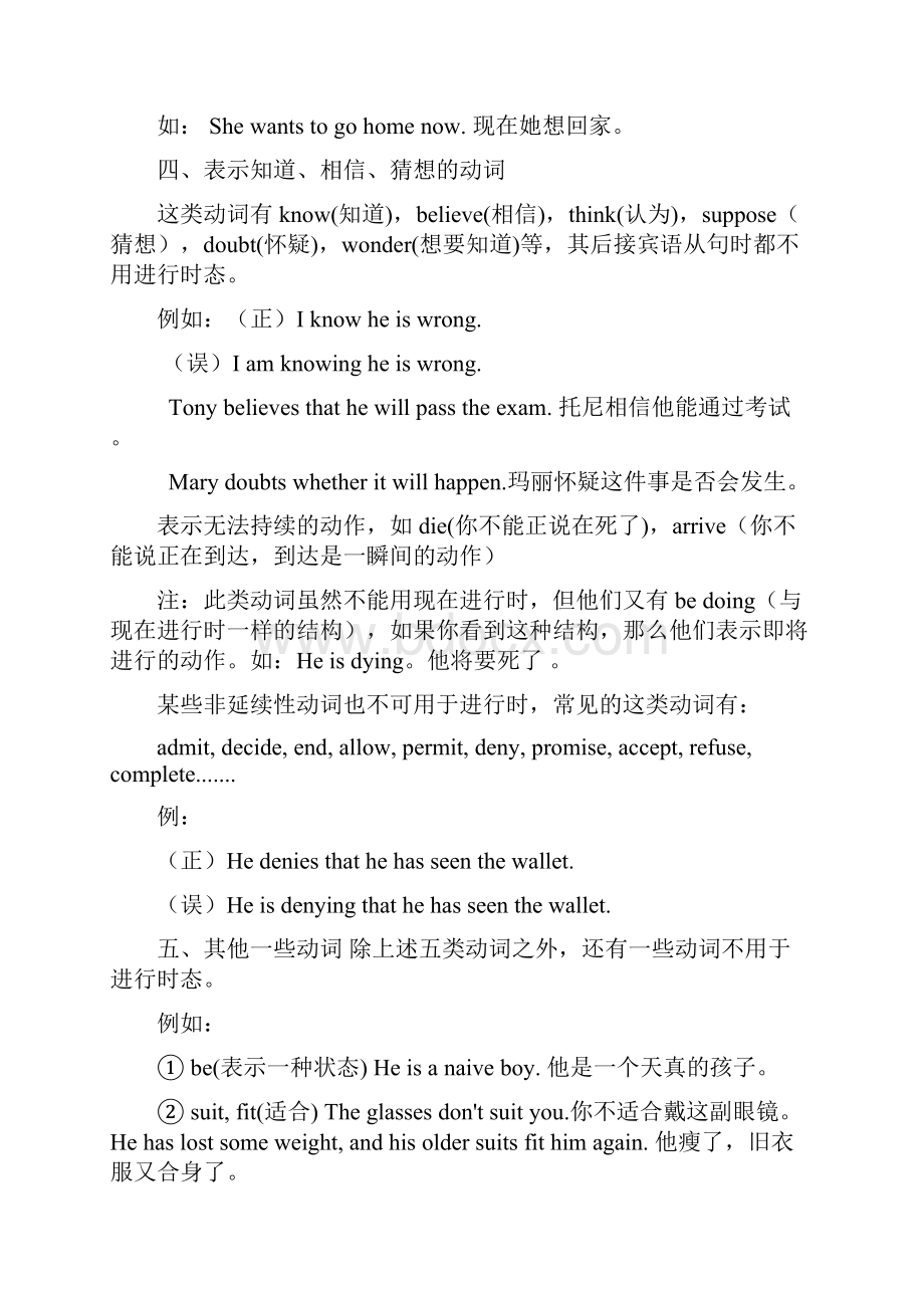 不能用于现在进行时和现在完成进行时的动词归纳.docx_第2页