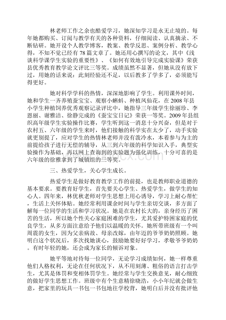 教师先进事迹12篇.docx_第2页