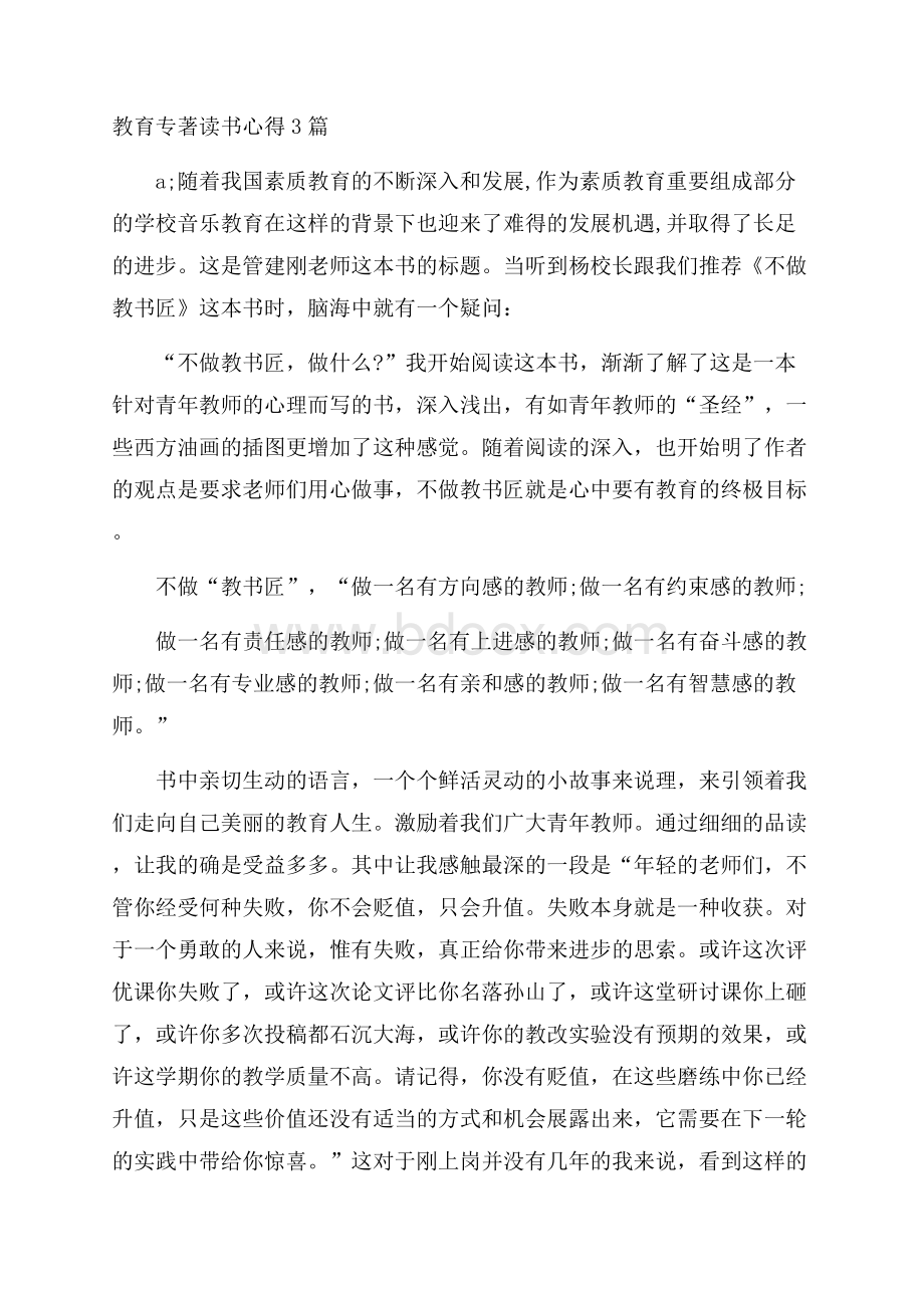 教育专著读书心得3篇.docx_第1页