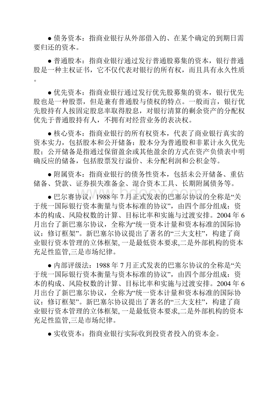 《商业银行经营学》名词解释.docx_第3页