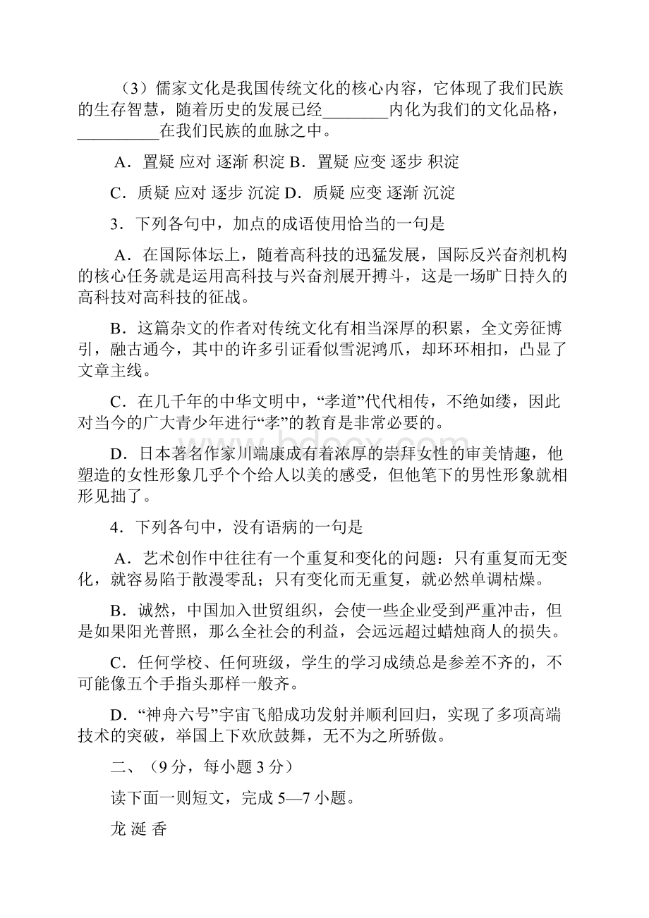 习题初三语文中考习题.docx_第2页