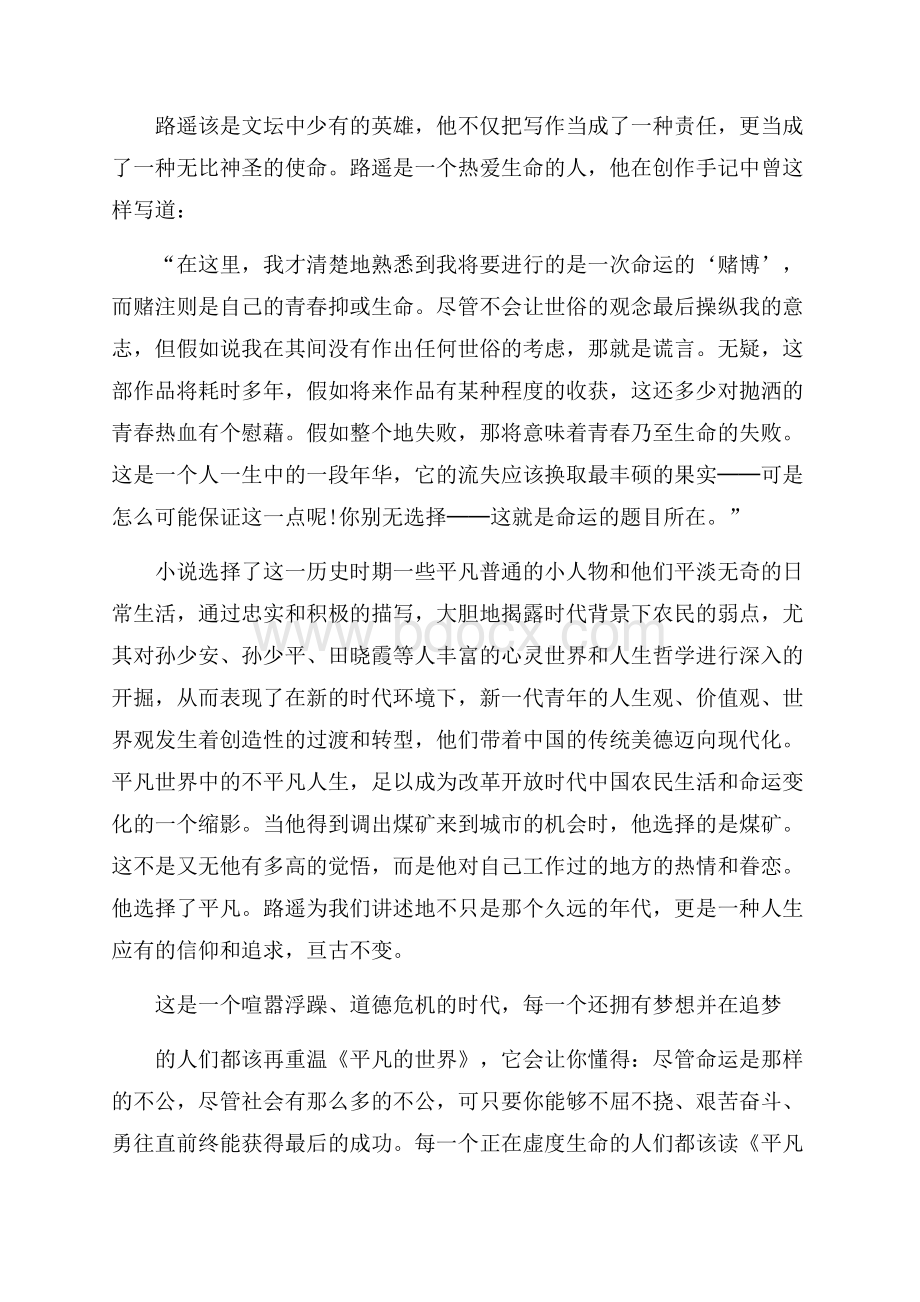 好书平凡的世界读书心得五篇.docx_第2页