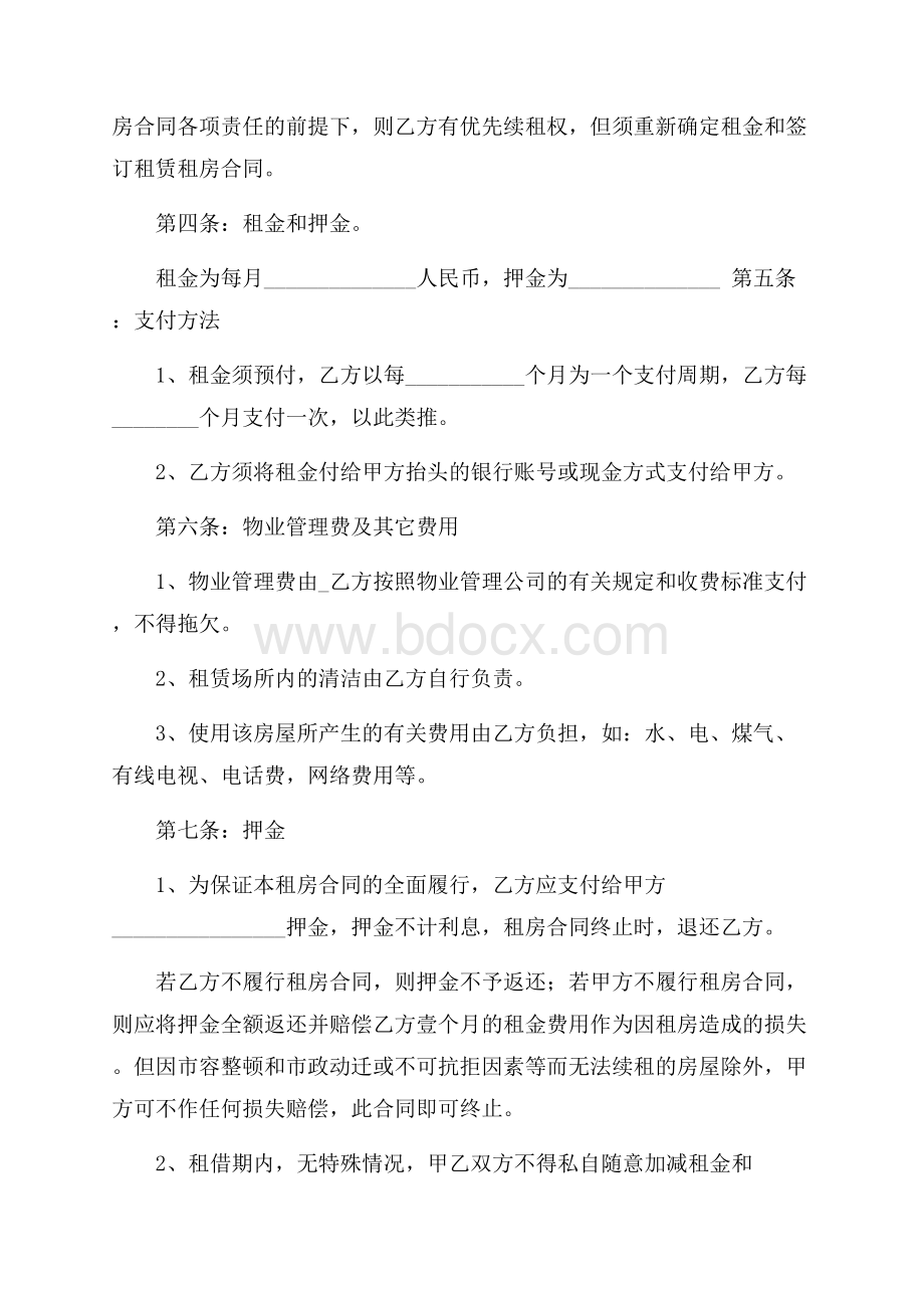 租房子的合同范本.docx_第2页