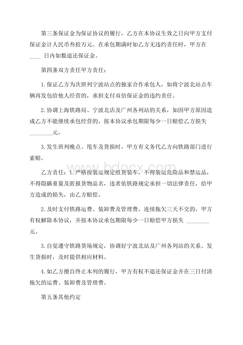 精选货物运输合同4篇.docx_第2页