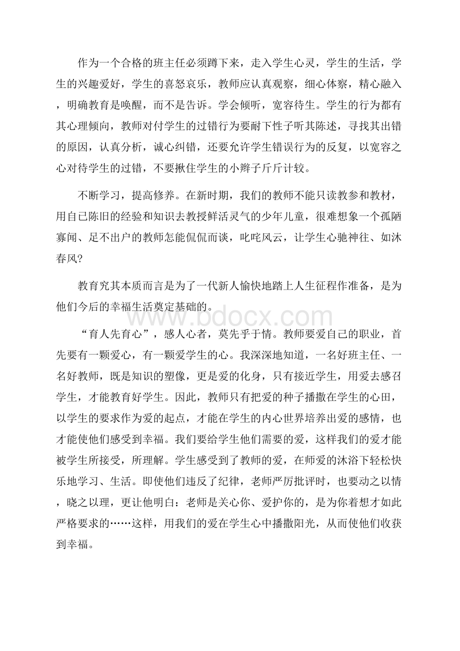 教师阳光心态心得体会5篇.docx_第3页