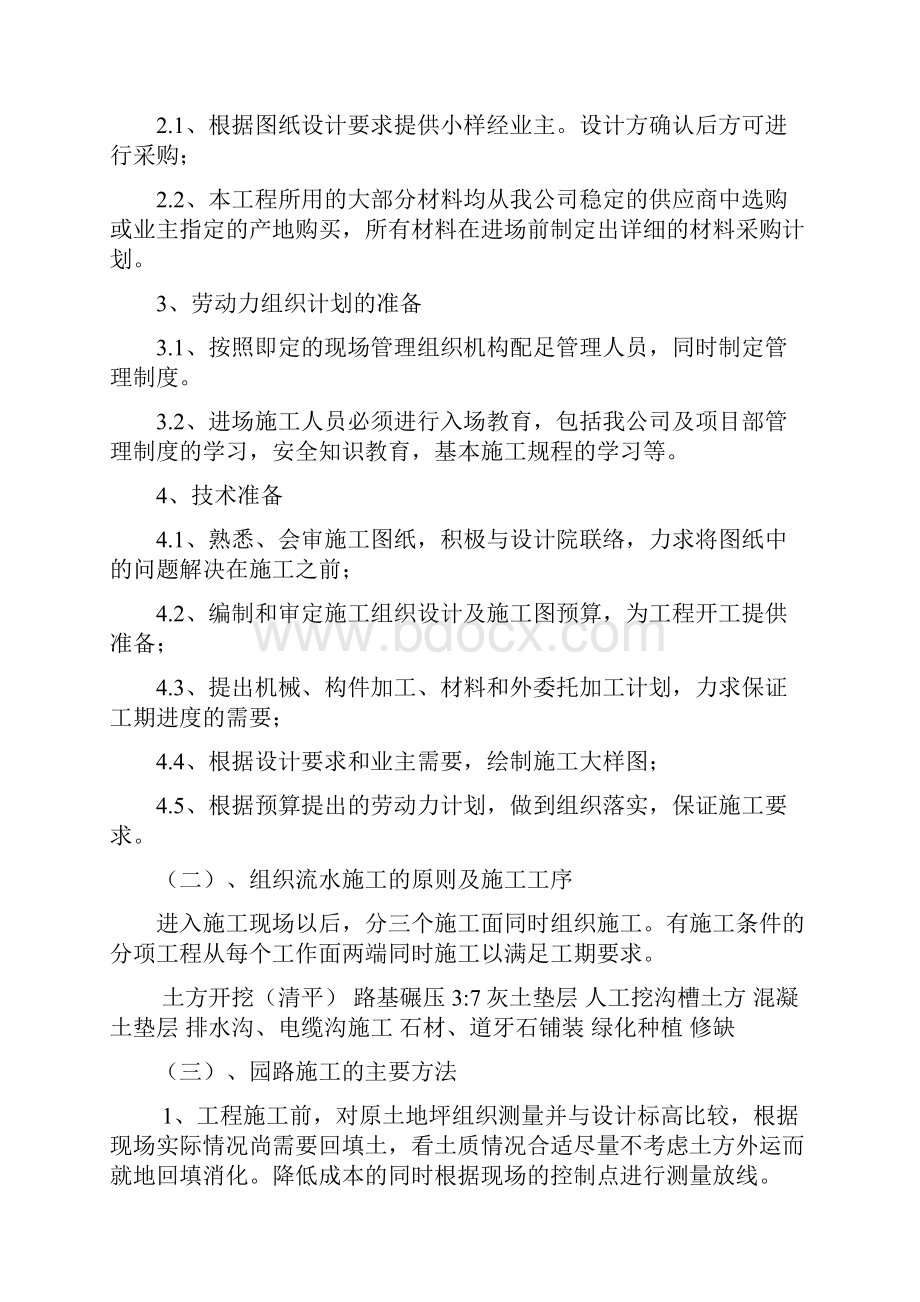 园路施工方案.docx_第2页