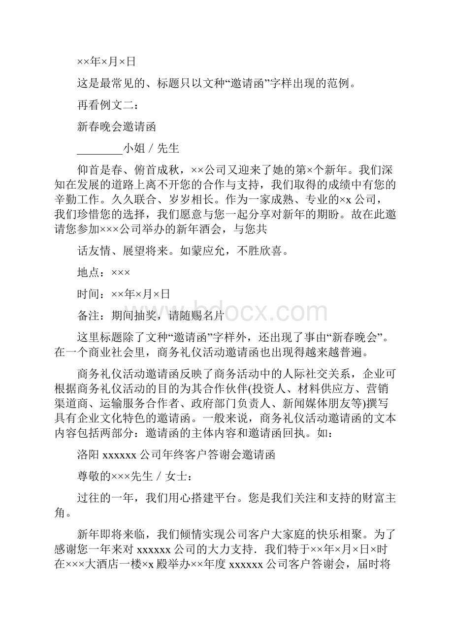 正式邀请函格式.docx_第3页