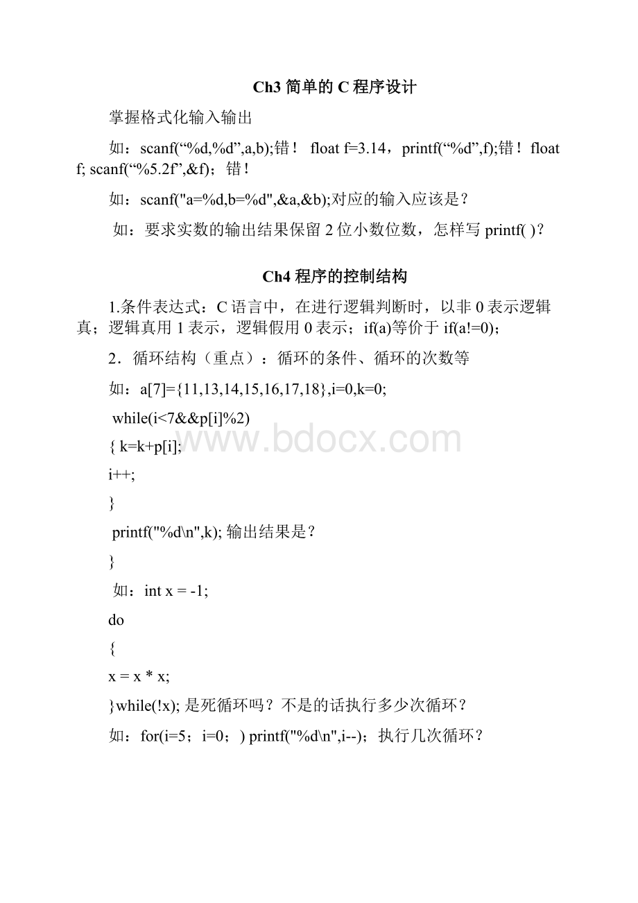 c复习资料.docx_第3页