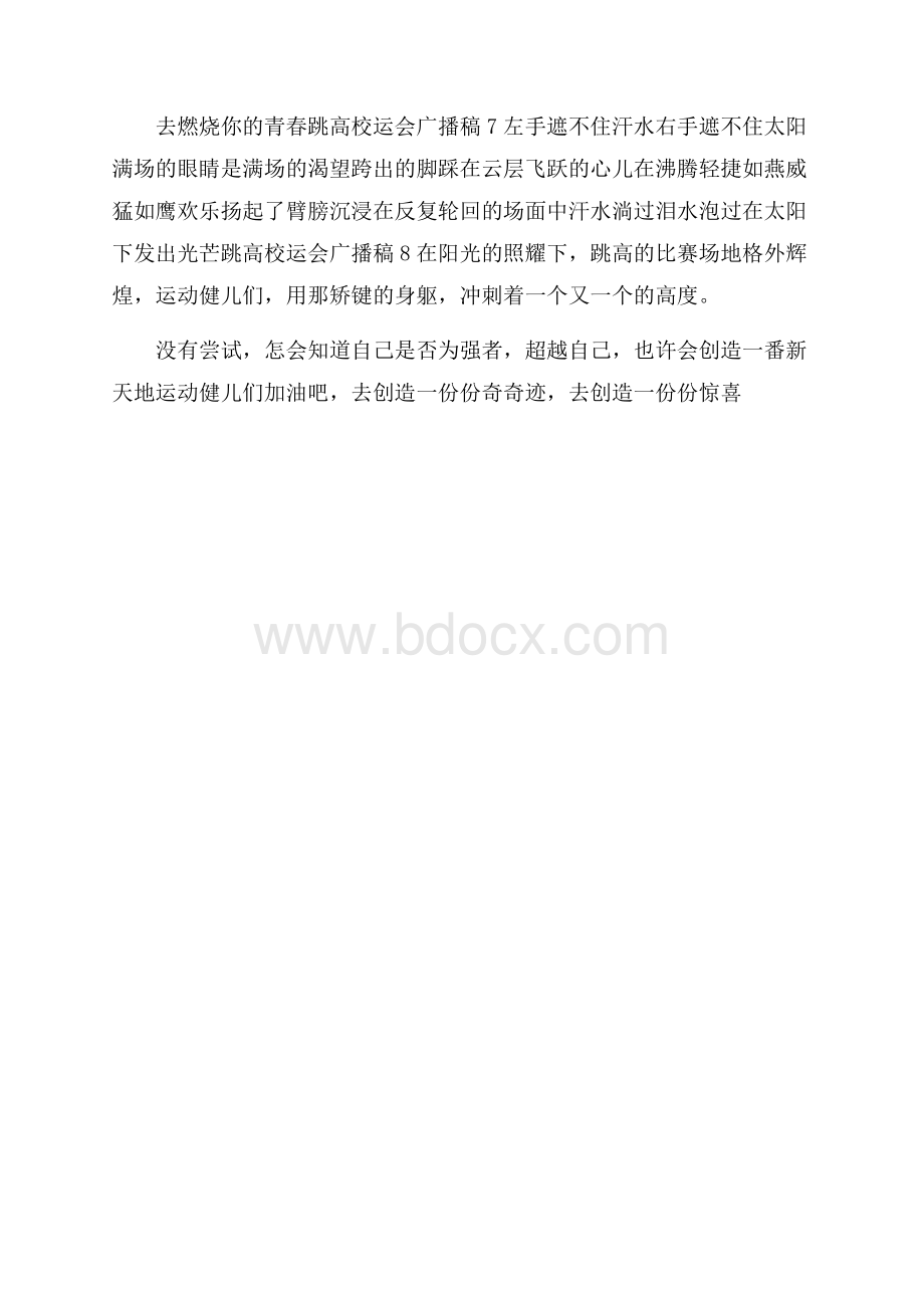 跳高校运会广播稿.docx_第2页