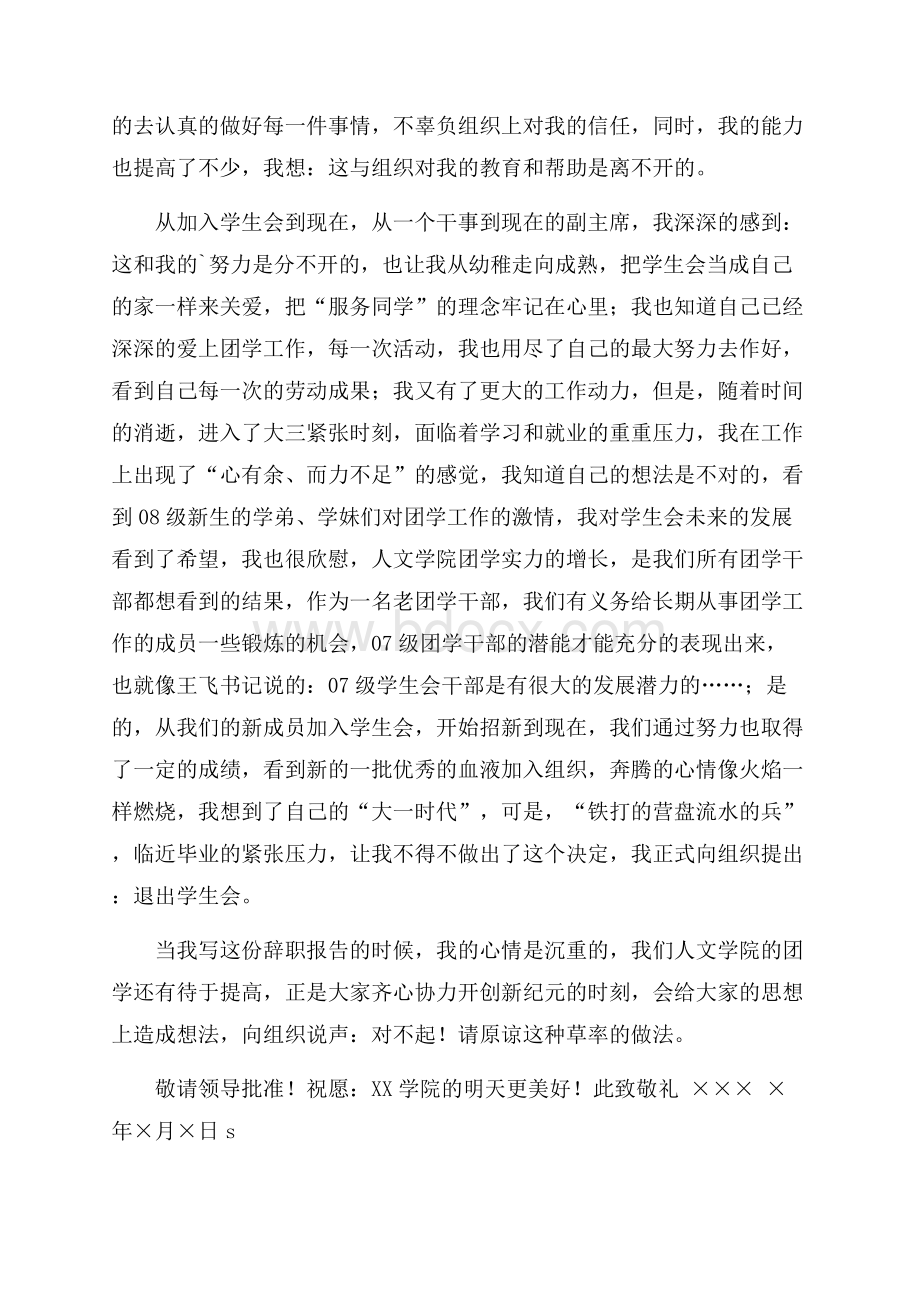 精品人员辞职报告三篇.docx_第3页