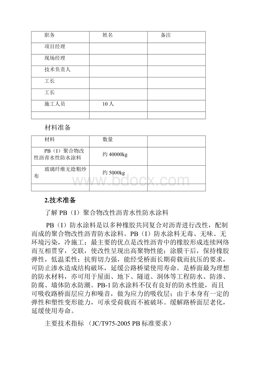 桥面防水施工方案 1.docx_第3页