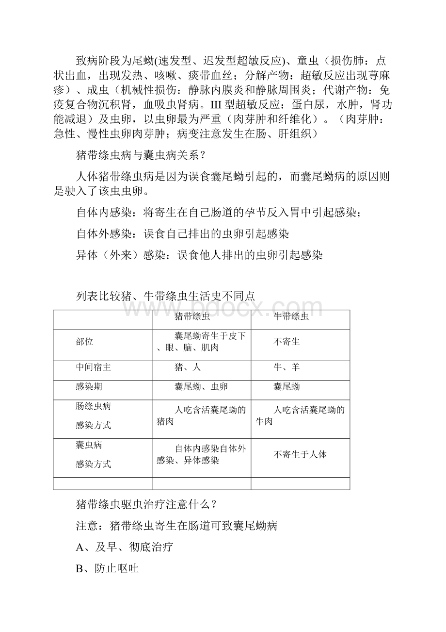 贝壳金典期考试题寄生虫综合大题.docx_第2页