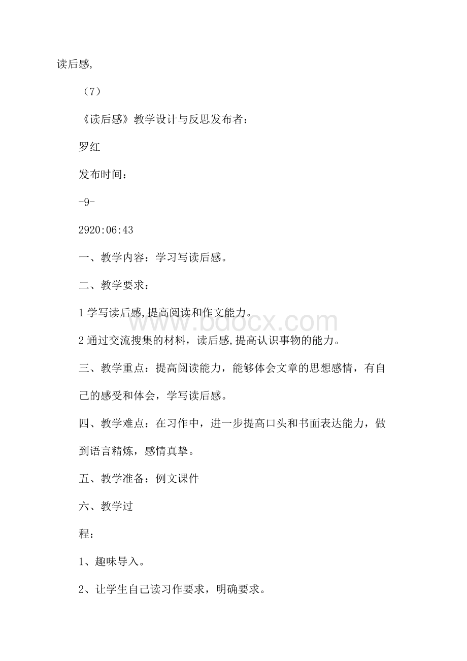 读后感,(7).docx