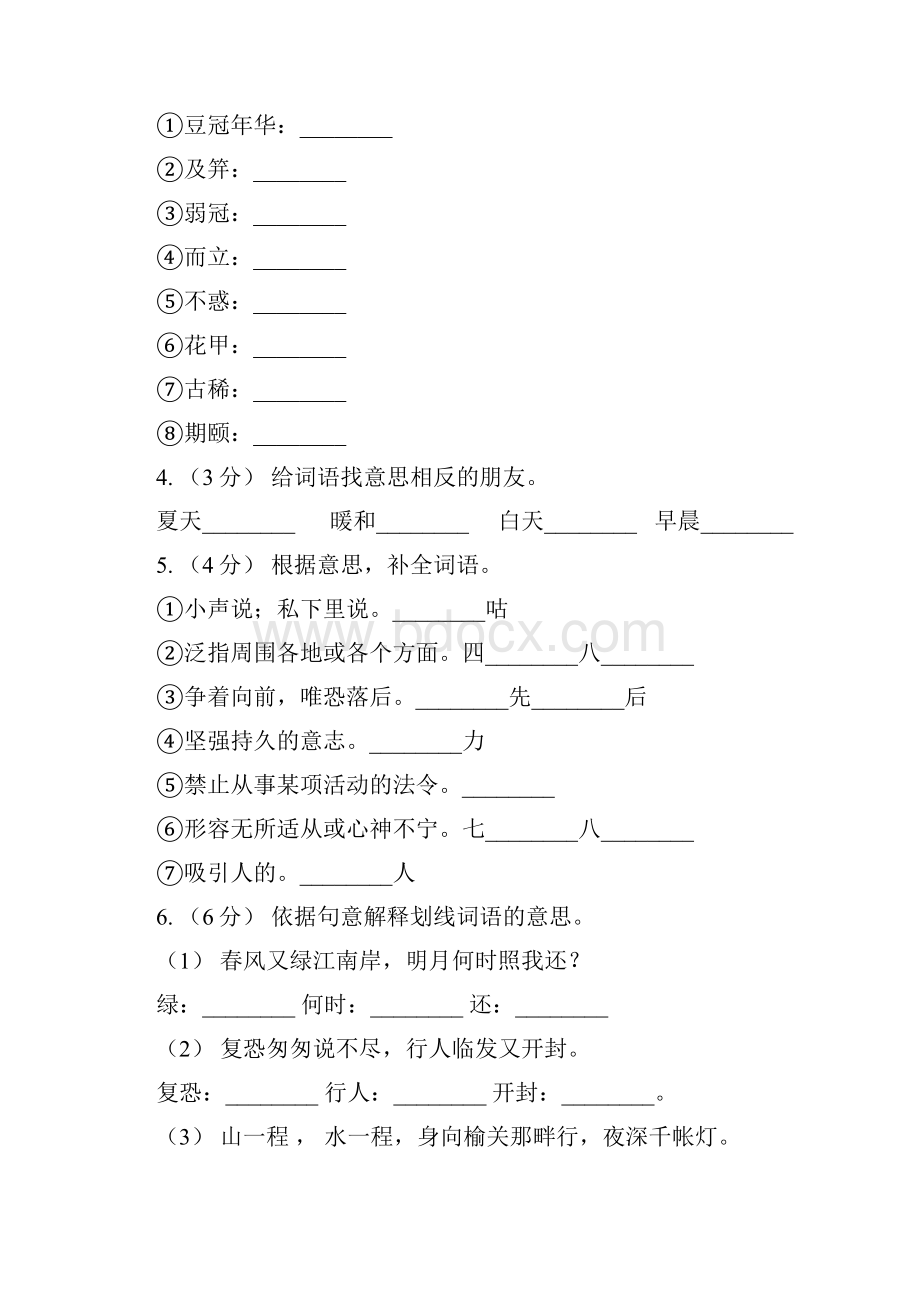 人教统编版五年级上学期语文第19课《父爱之舟》同步练习C卷.docx_第2页