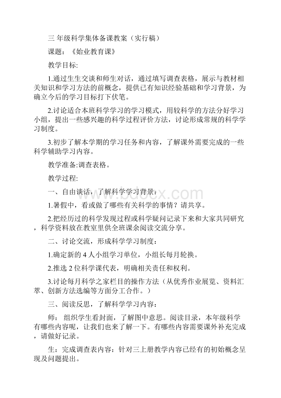 三上科学教案.docx_第2页