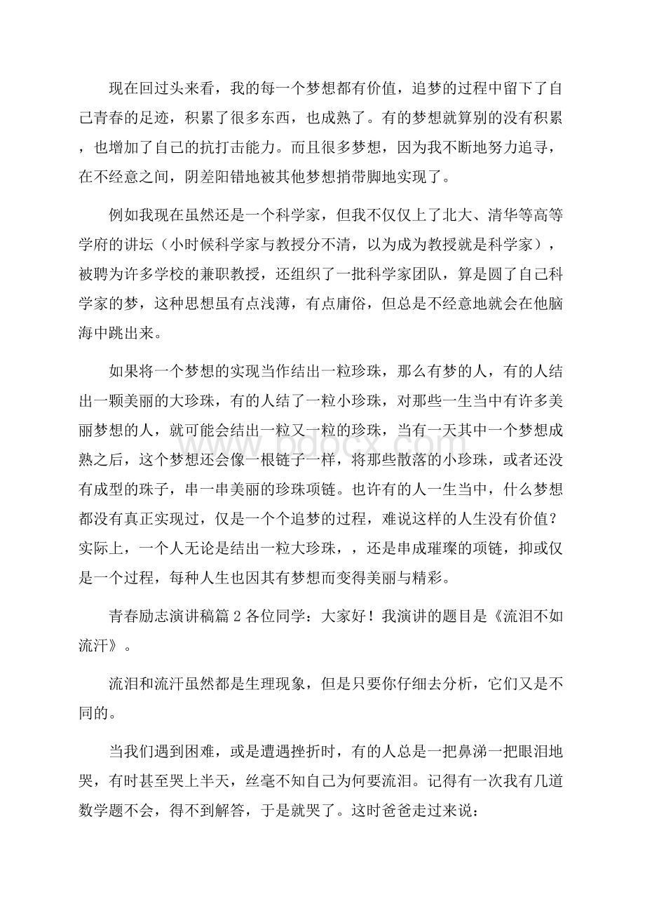 关于青春励志演讲稿三篇.docx_第3页