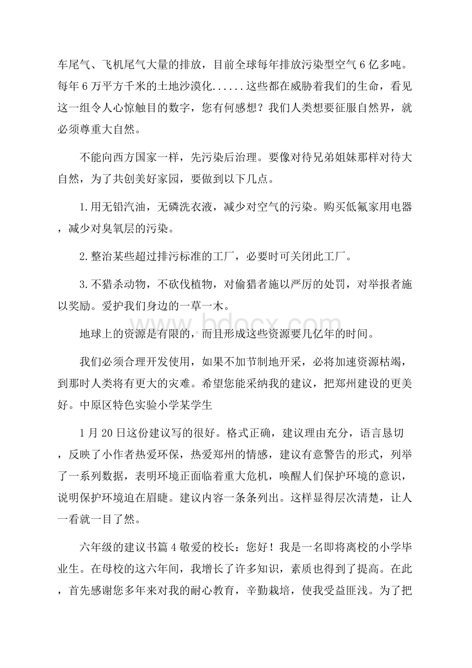 六年级的建议书范文六篇.docx_第3页