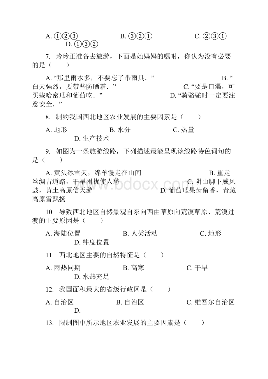 西北地区自然特征与农业习题含答案.docx_第2页