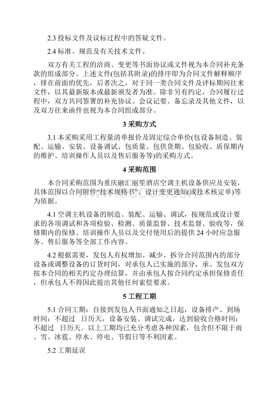 采购合同.docx_第2页