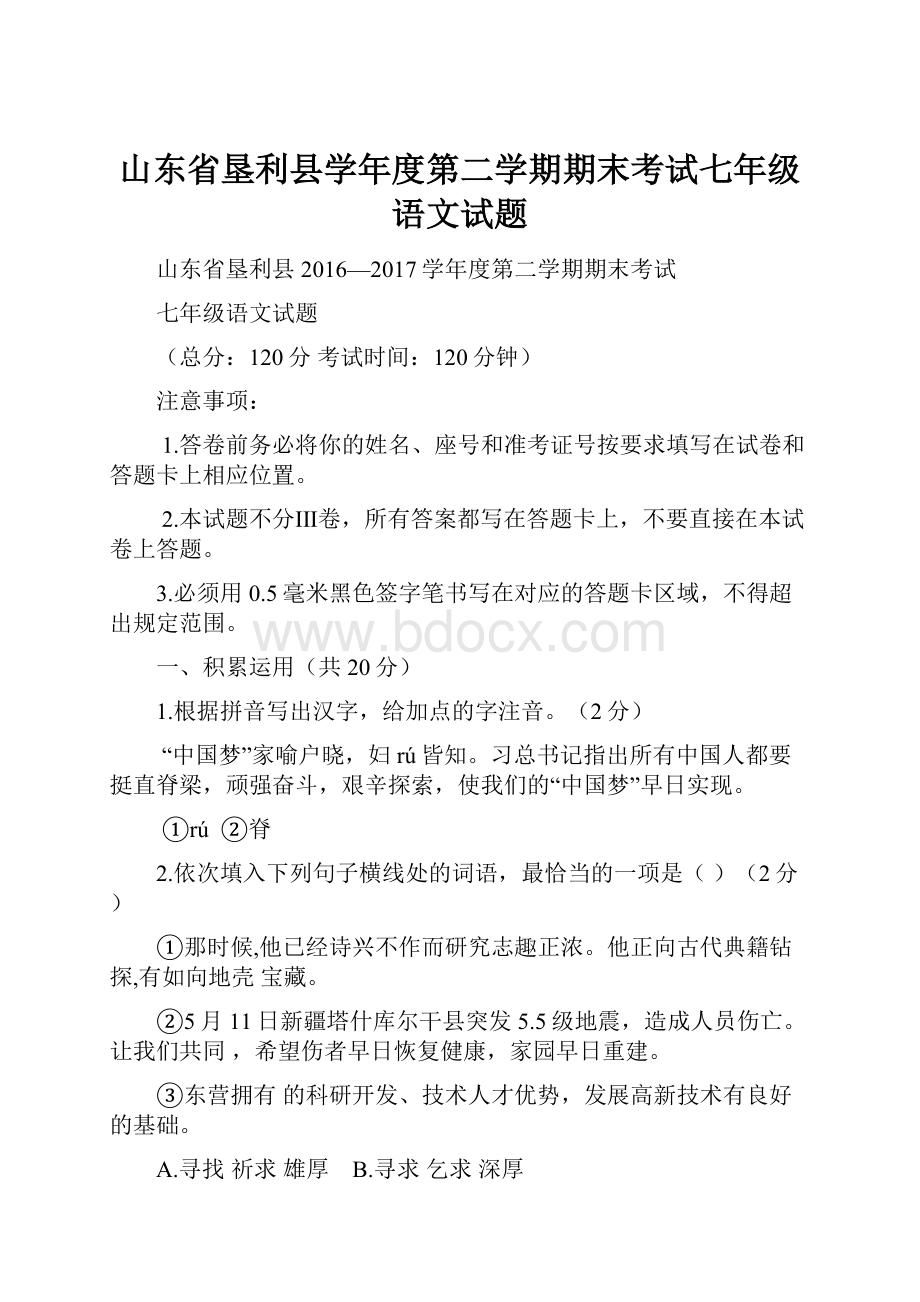 山东省垦利县学年度第二学期期末考试七年级语文试题.docx