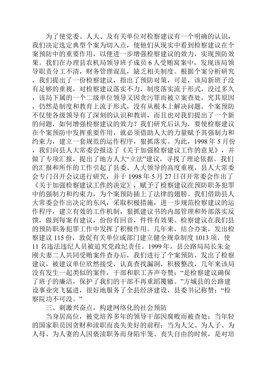 发挥检察职能作用推动预防职务犯罪工作的社会化.docx_第3页