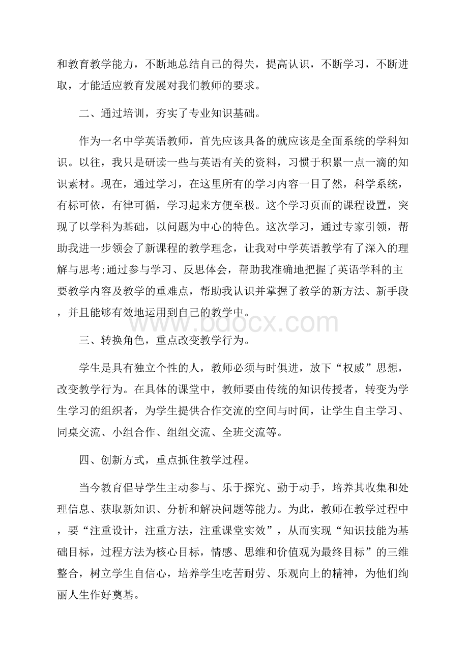 推荐远程培训心得体会范文集合七篇.docx_第3页