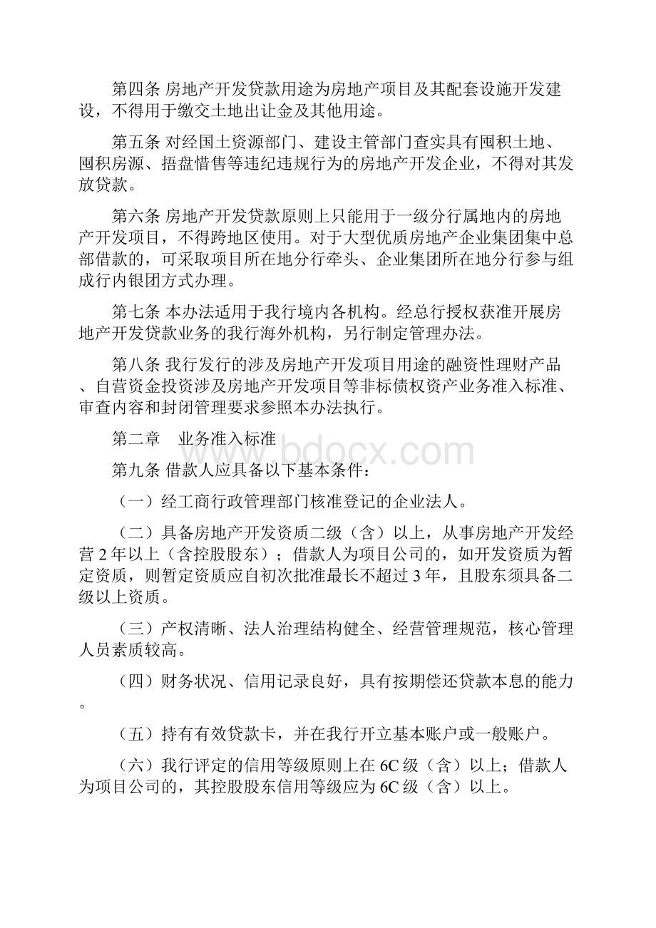 房地产开发贷款管理办法.docx_第2页