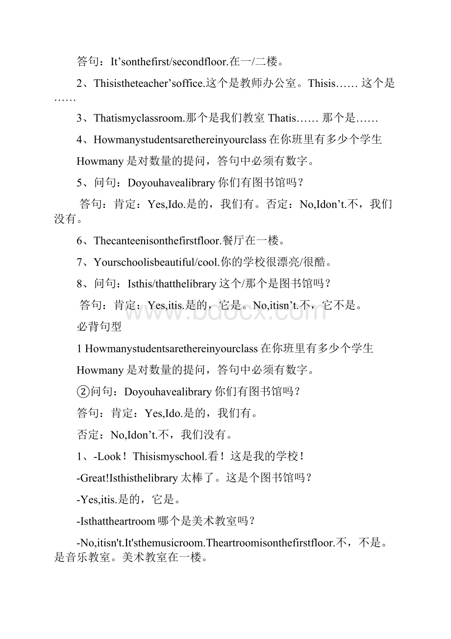 人教版小学四年级英语下册期末复习知识点整理.docx_第2页