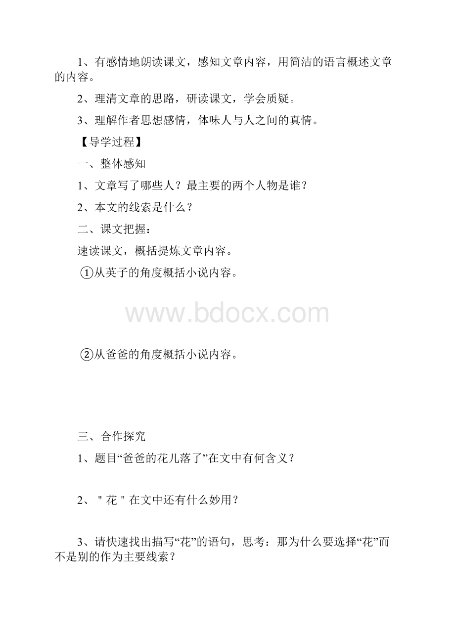 《爸爸的花儿落了》预习案导学案教案练习案.docx_第2页