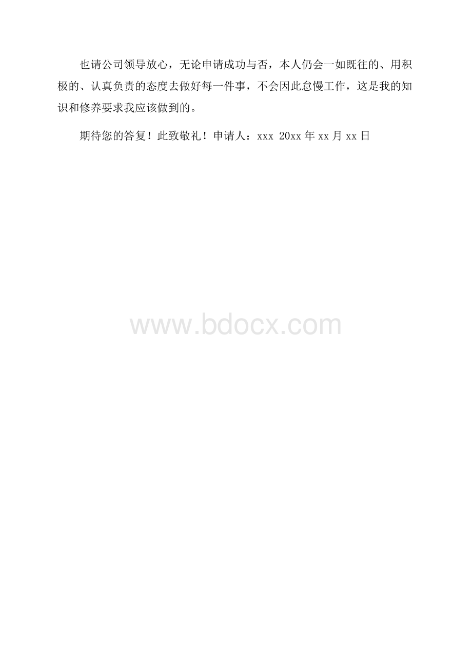 程序员加薪申请书.docx_第3页