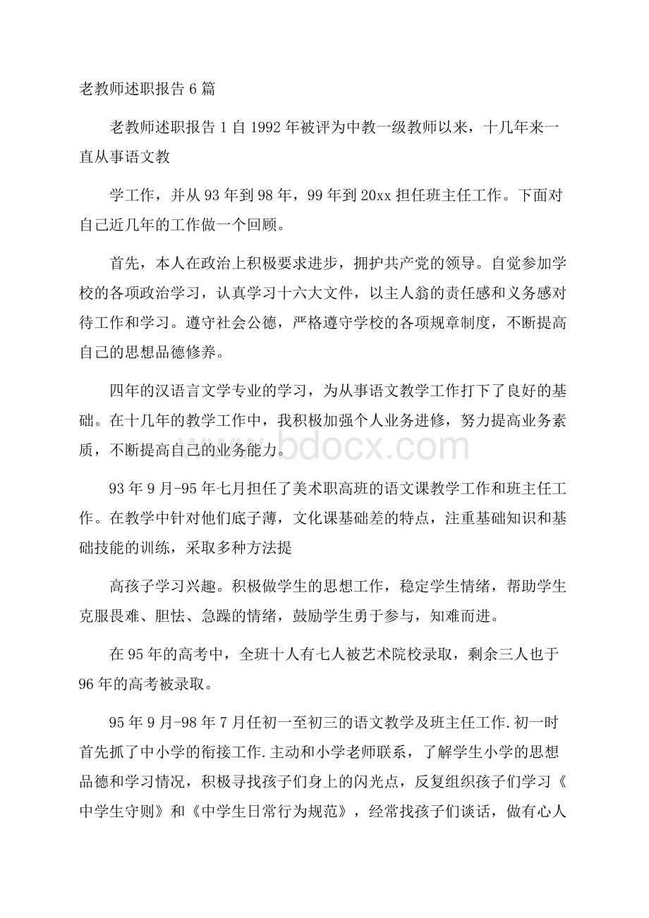 老教师述职报告6篇.docx_第1页