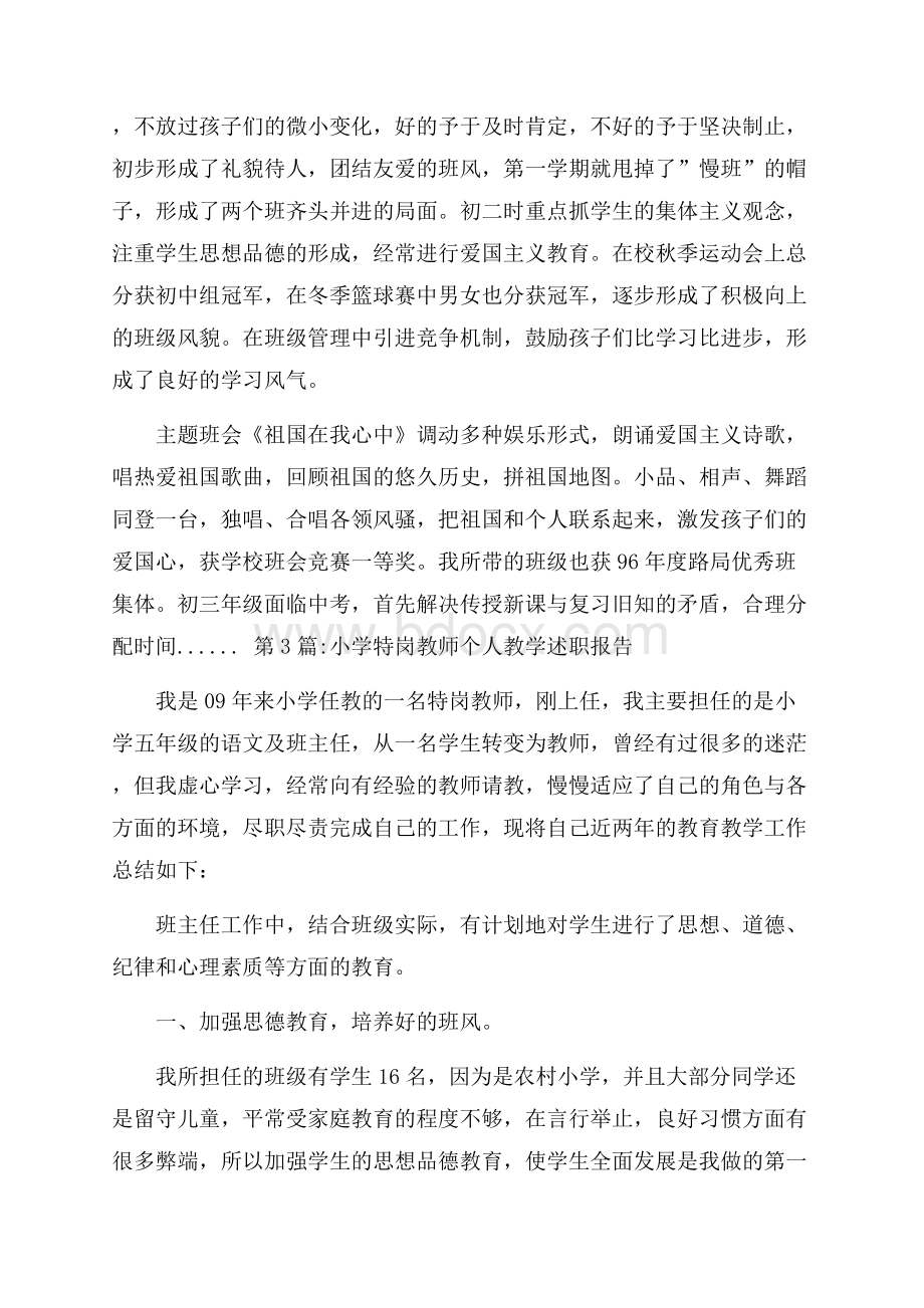 老教师述职报告6篇.docx_第2页