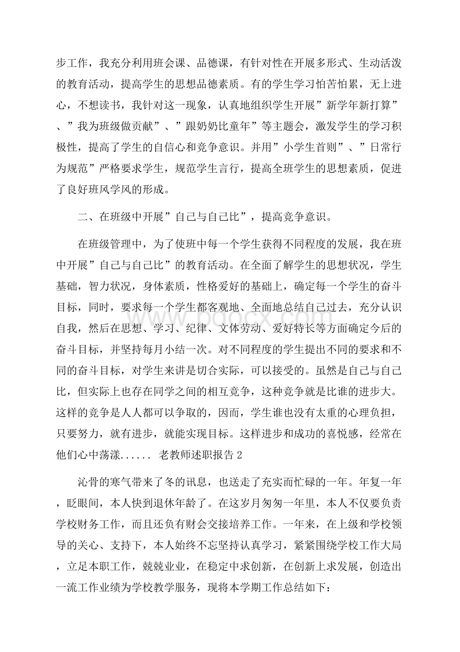 老教师述职报告6篇.docx_第3页