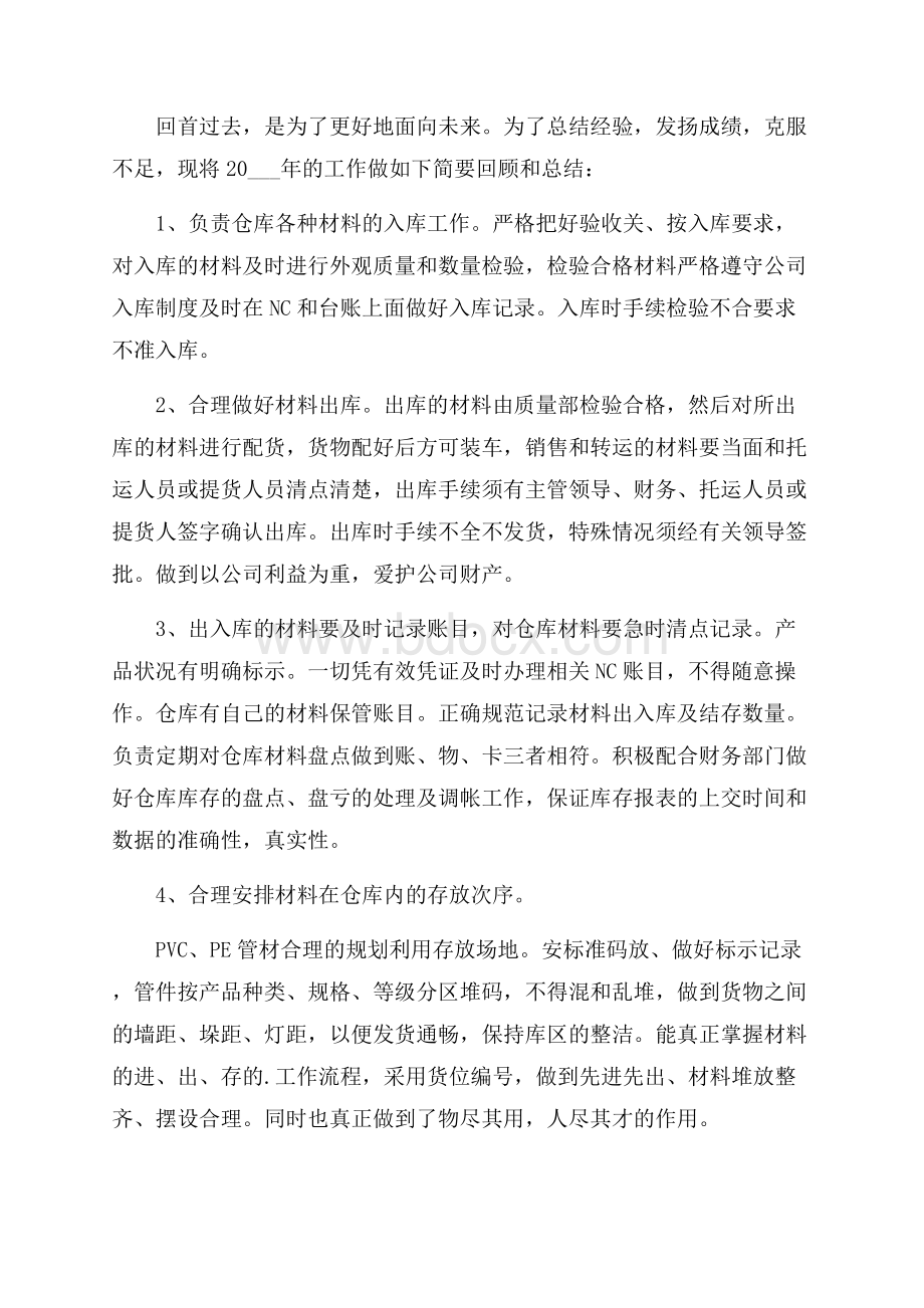 库房发货员述职报告范文.docx_第3页