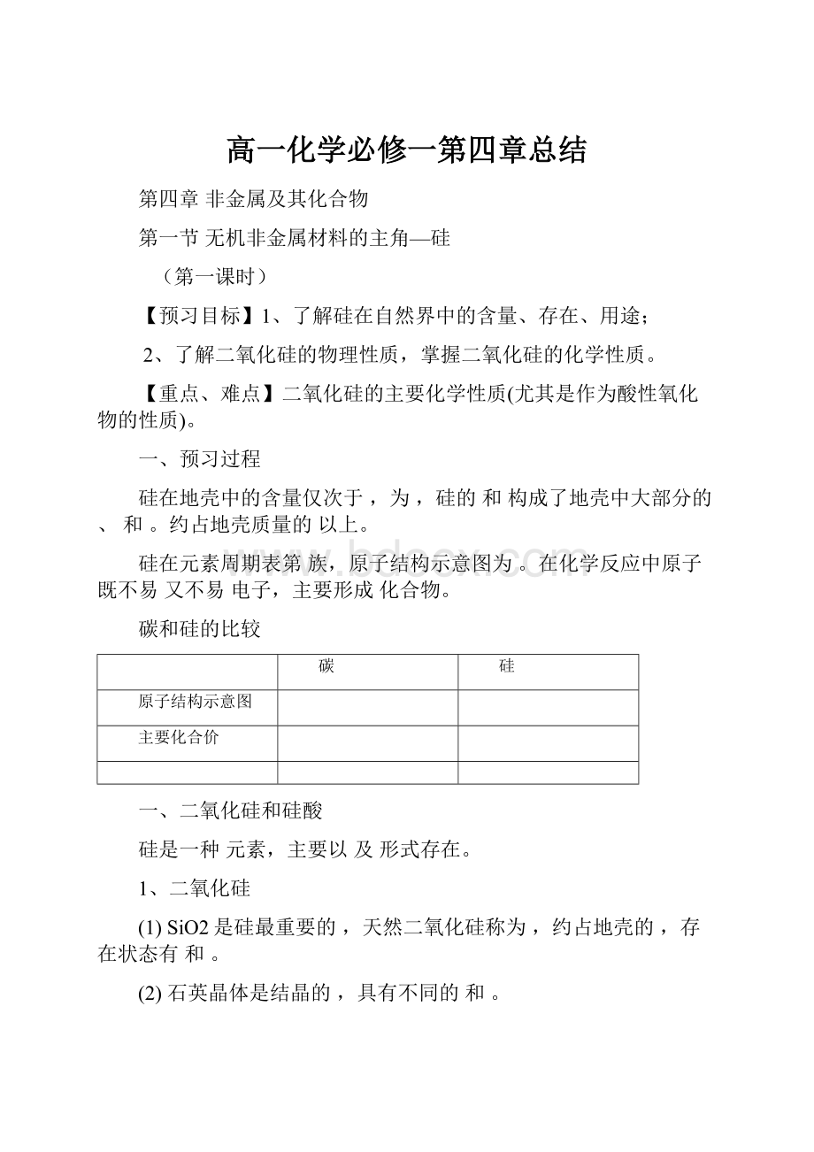 高一化学必修一第四章总结.docx