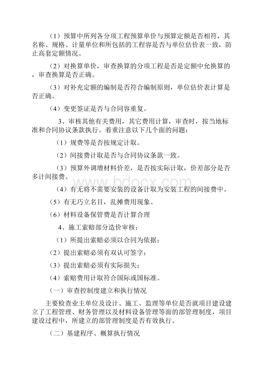 XX工程审计实施计划方案.docx_第3页