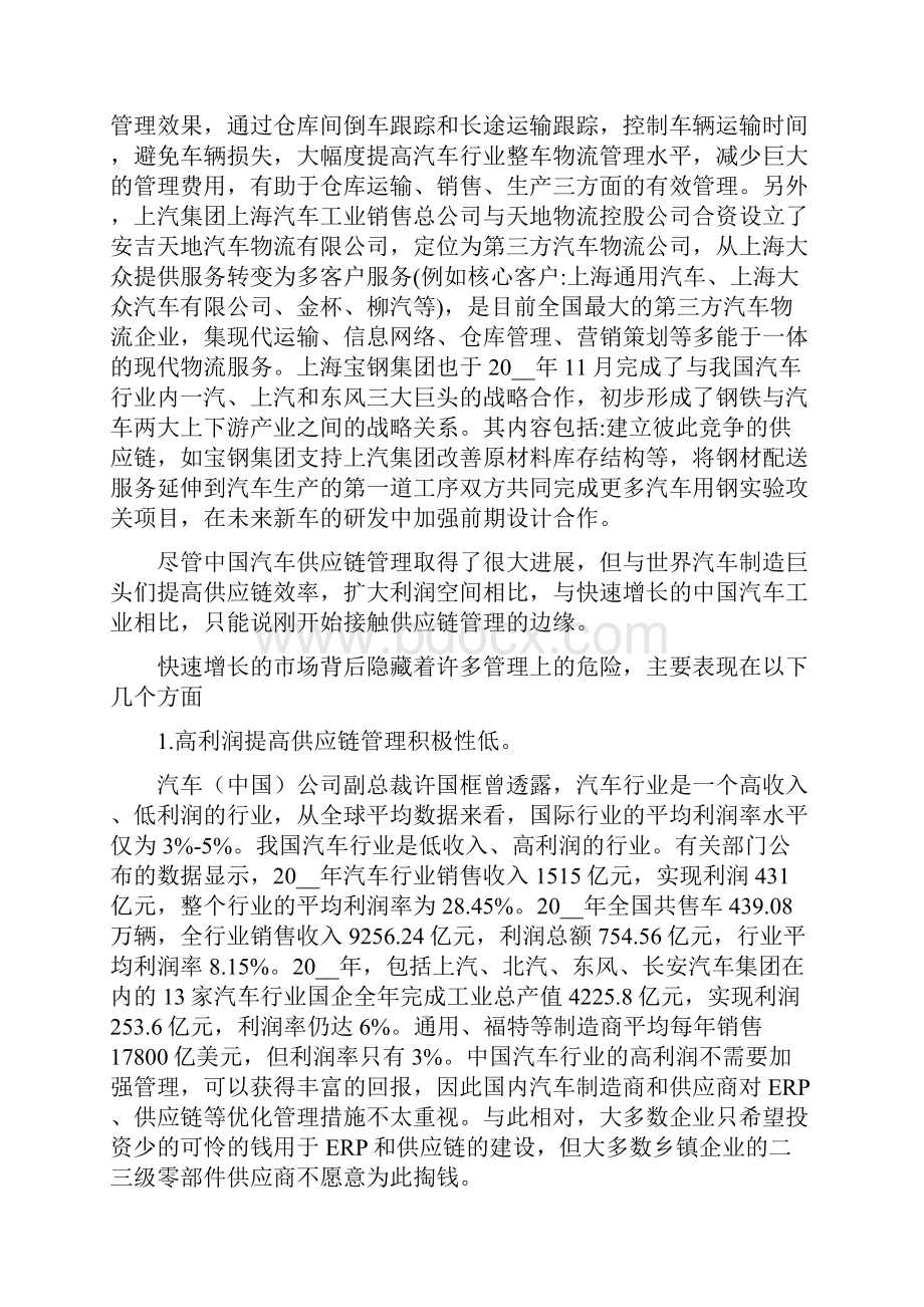 供应链管理调研报告体会三篇.docx_第3页