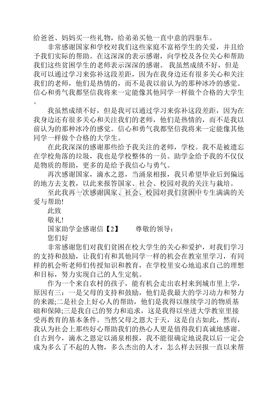 国家助学金感谢信范文参考.docx_第2页