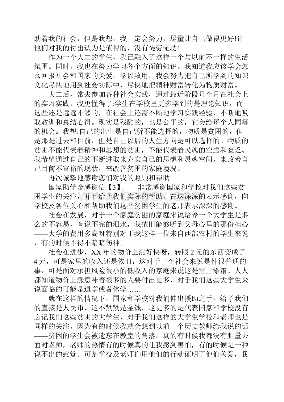 国家助学金感谢信范文参考.docx_第3页