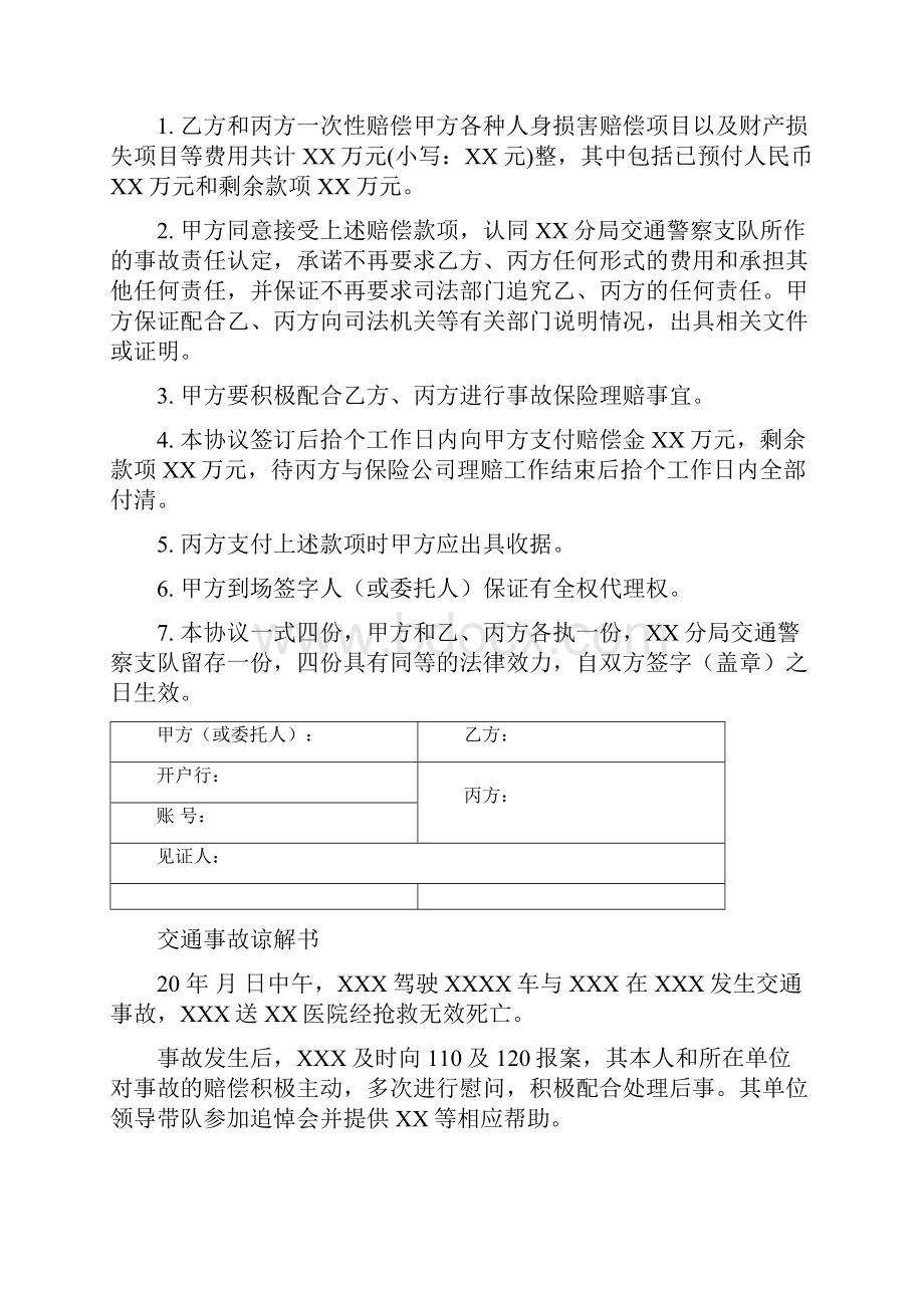 交通事故处理委托书精华6.docx_第3页