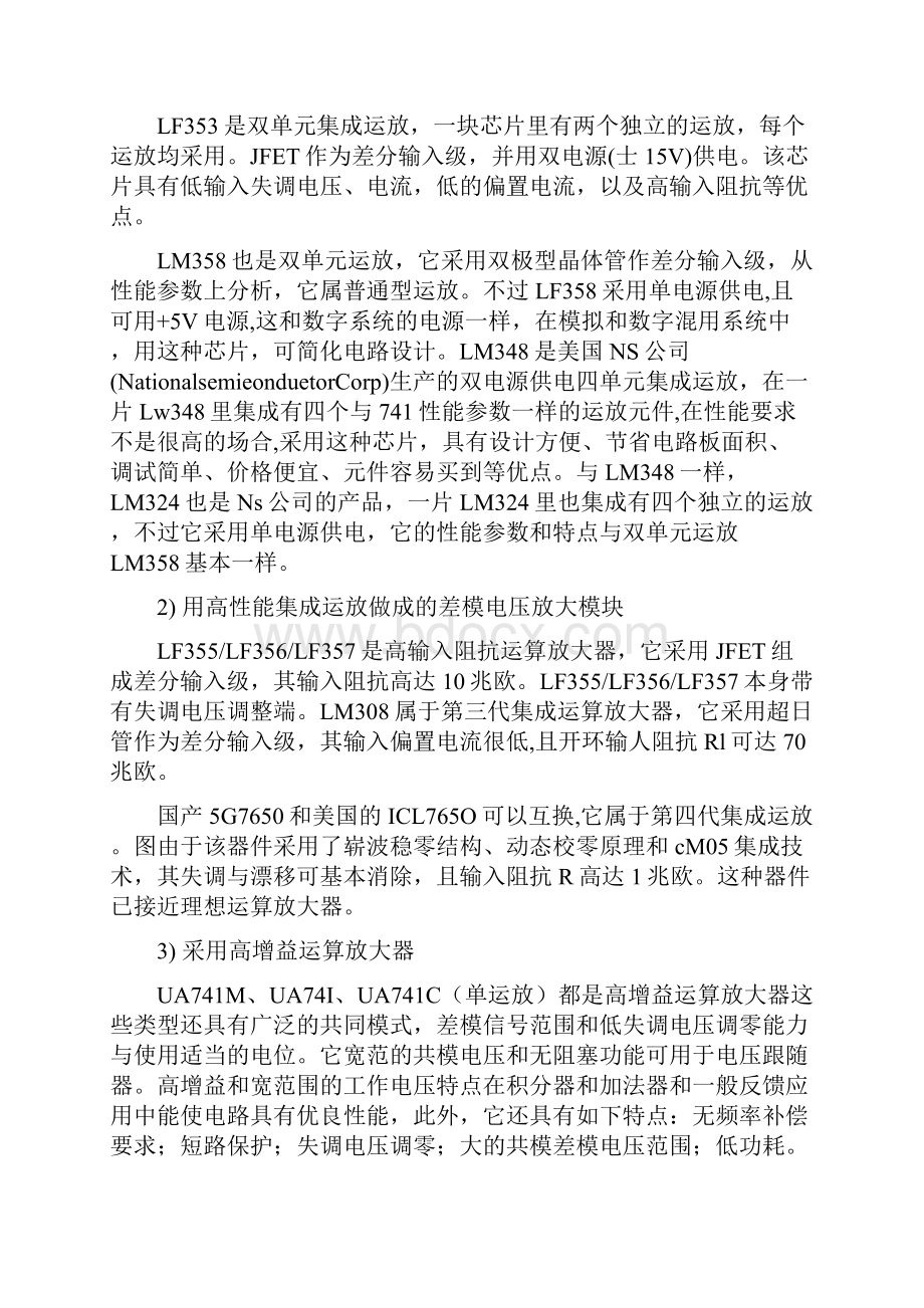 课程设计测量放大器.docx_第2页