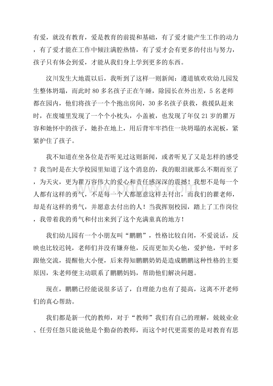 优秀师德演讲稿集锦9篇.docx_第2页