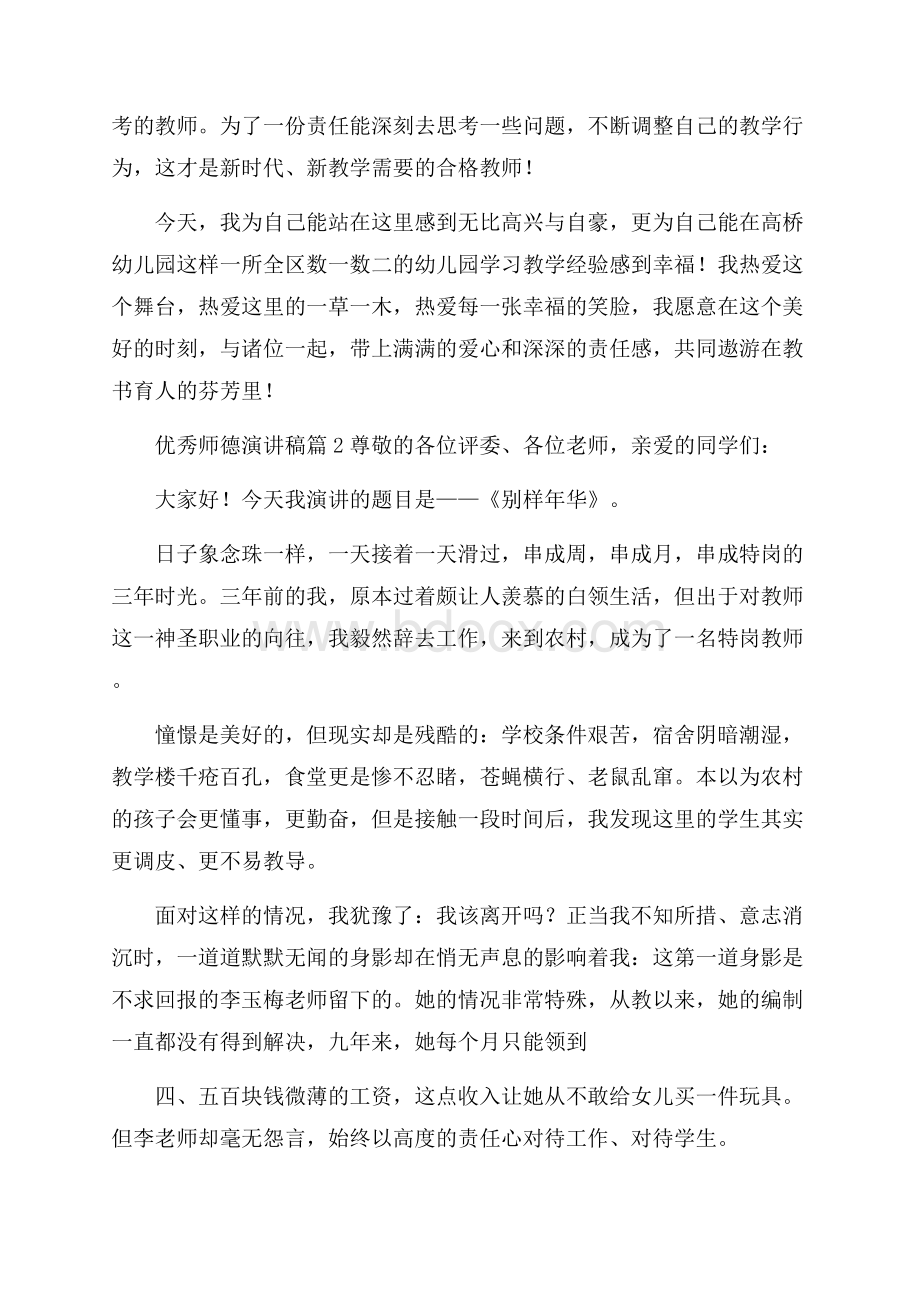 优秀师德演讲稿集锦9篇.docx_第3页