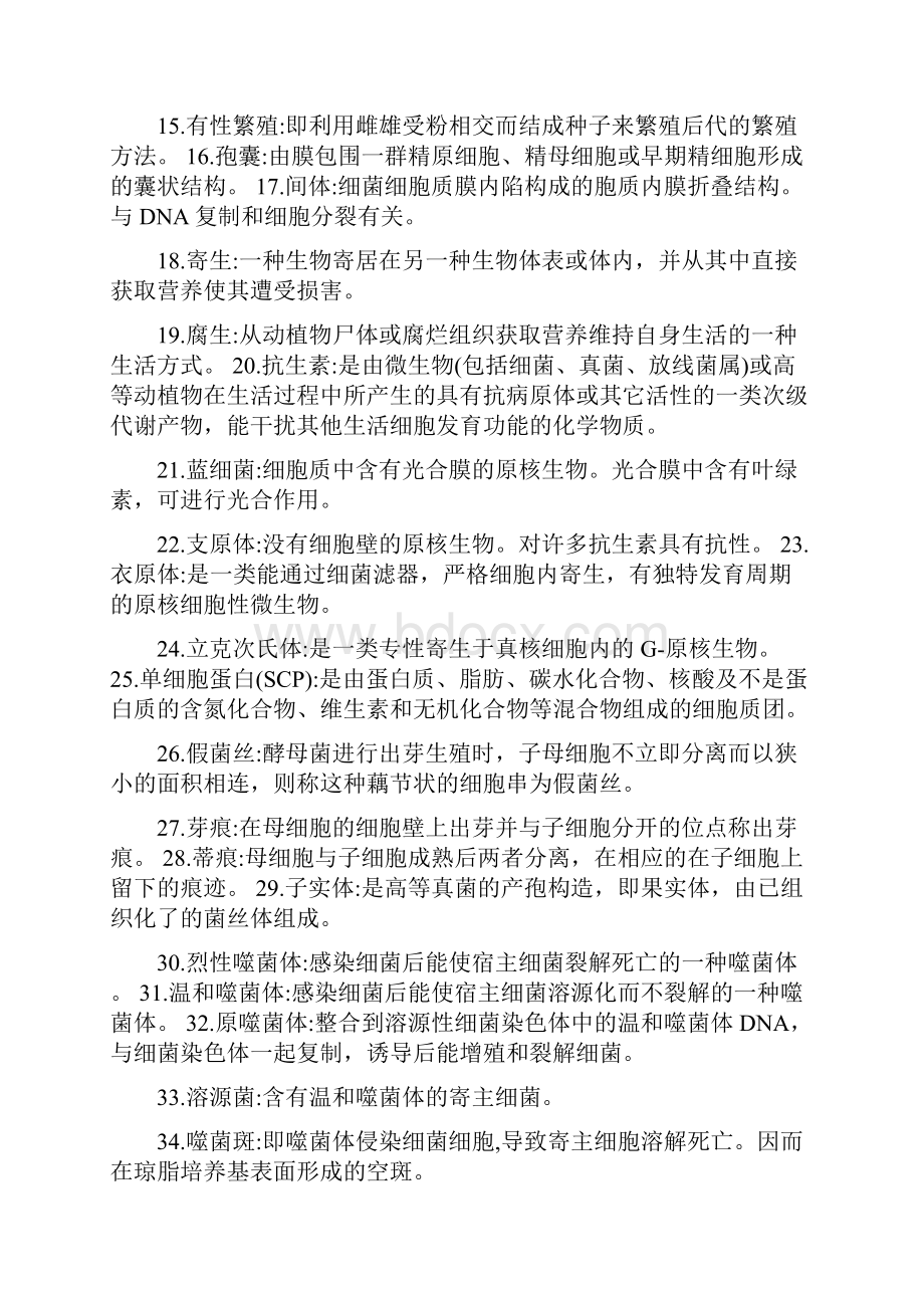 指导江南大学食品微生物复习题.docx_第2页