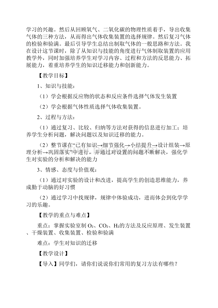 化学人教版九年级上册气体制取净化和检验的教学设计.docx_第2页