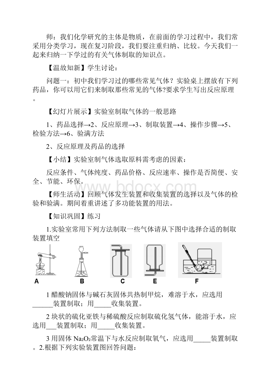 化学人教版九年级上册气体制取净化和检验的教学设计.docx_第3页