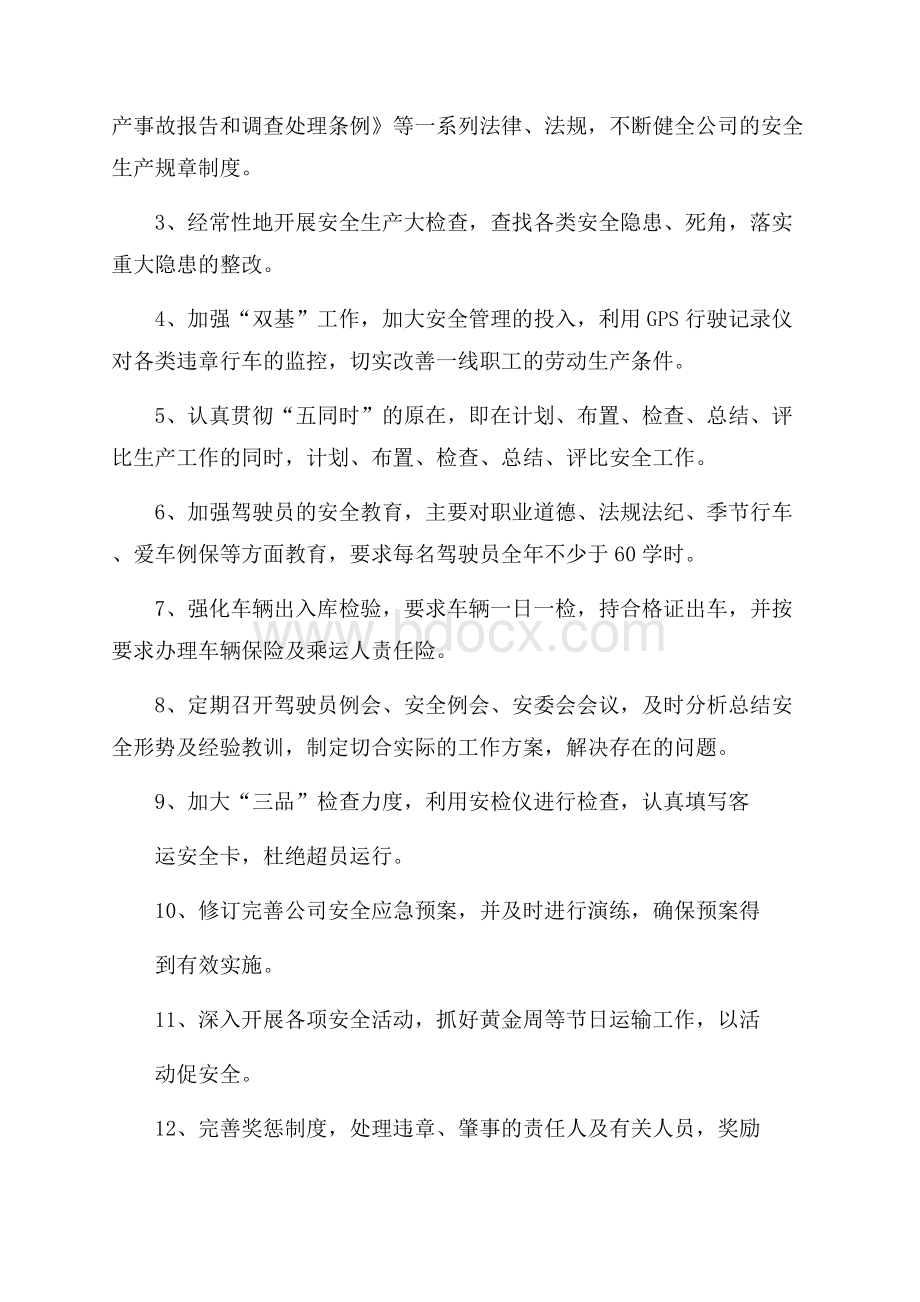 公司文件格式范文.docx_第2页