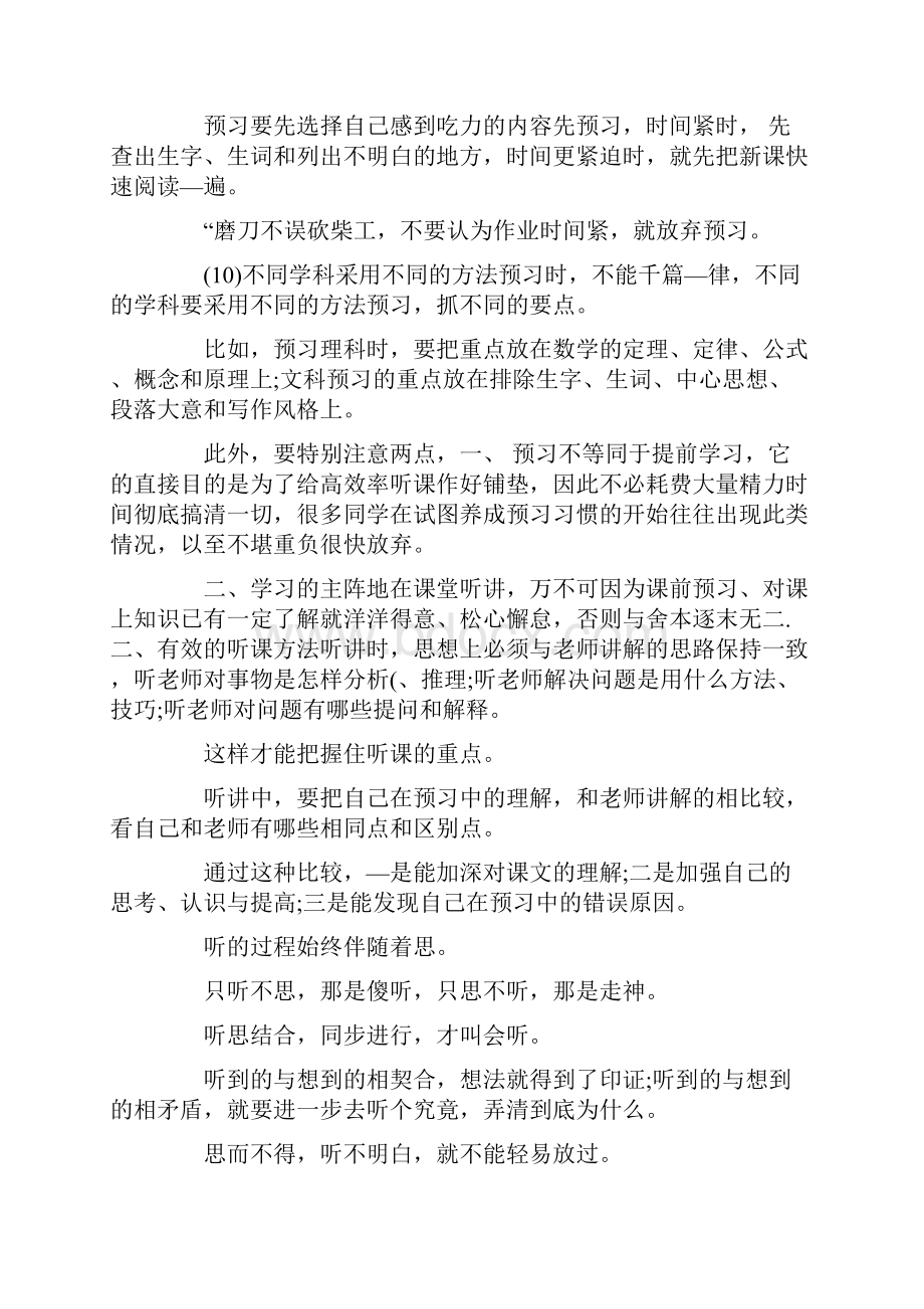 高中生高效的学习方法.docx_第3页