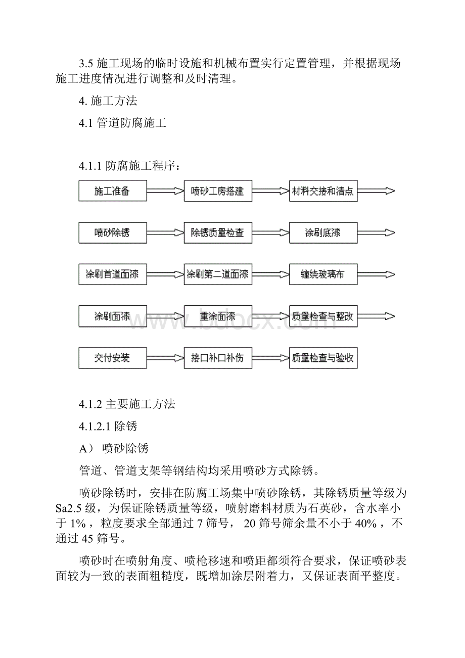 环氧煤沥青防腐方案施工工艺施工方案.docx_第3页