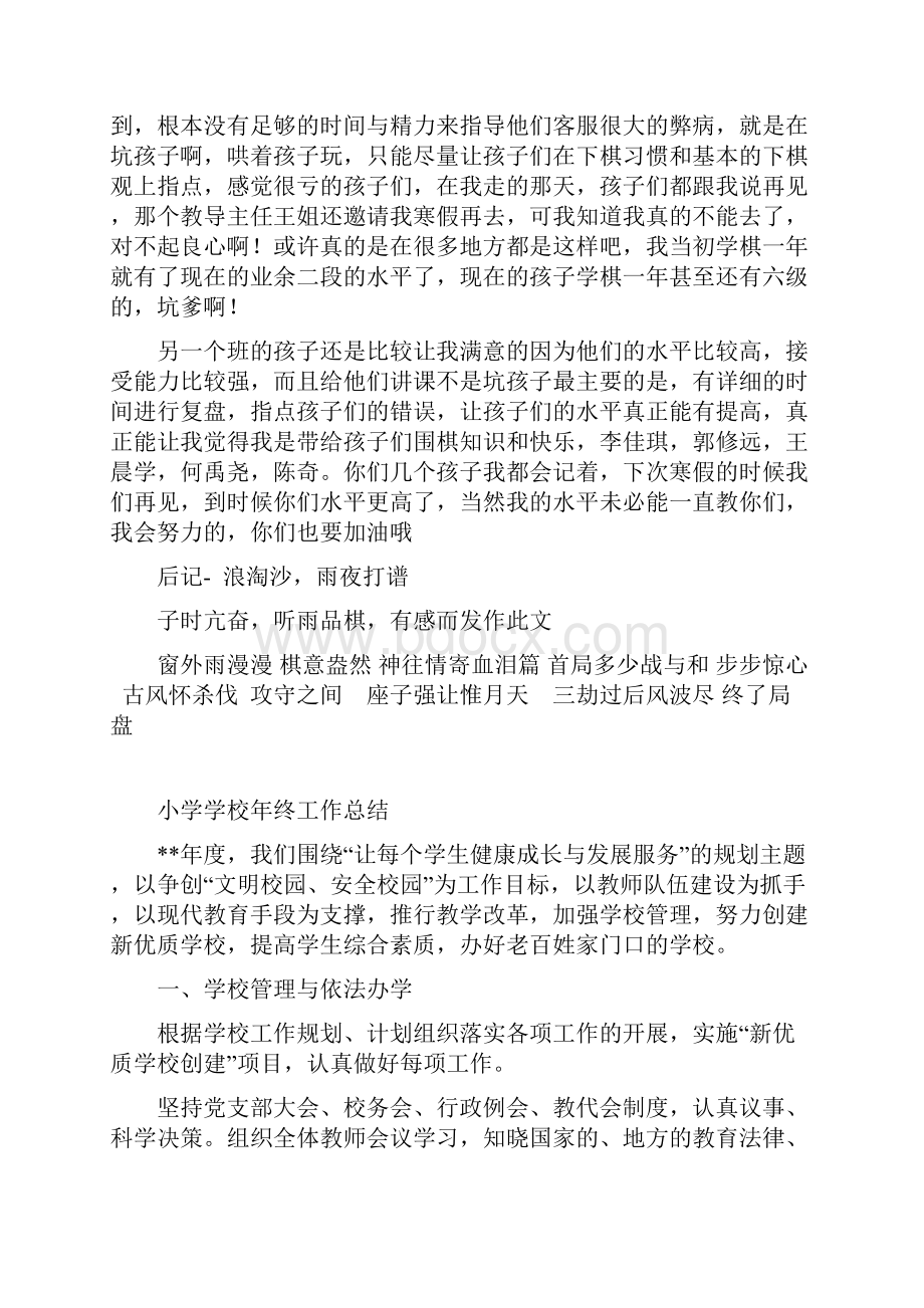 围棋学校实践总结四篇.docx_第2页